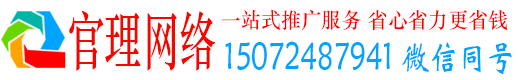 沧县官理推广竞价